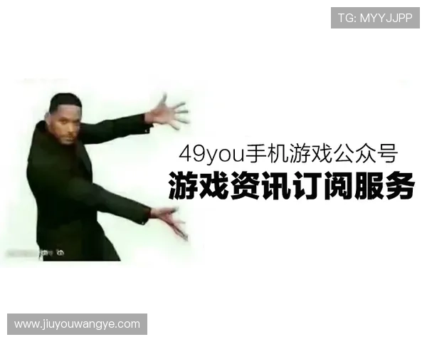 九游老哥会：聚焦最新游戏动态，带你第一时间掌握行业热点资讯